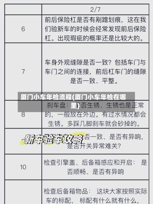 厦门小车年检流程(厦门小车年检在哪里)