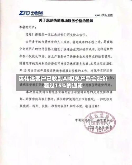 英伟达客户已收到AI相关产品会涨价超过15%的通知