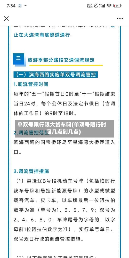 单双号限行限大货车吗(单双号限行时间几点到几点)-第3张图片