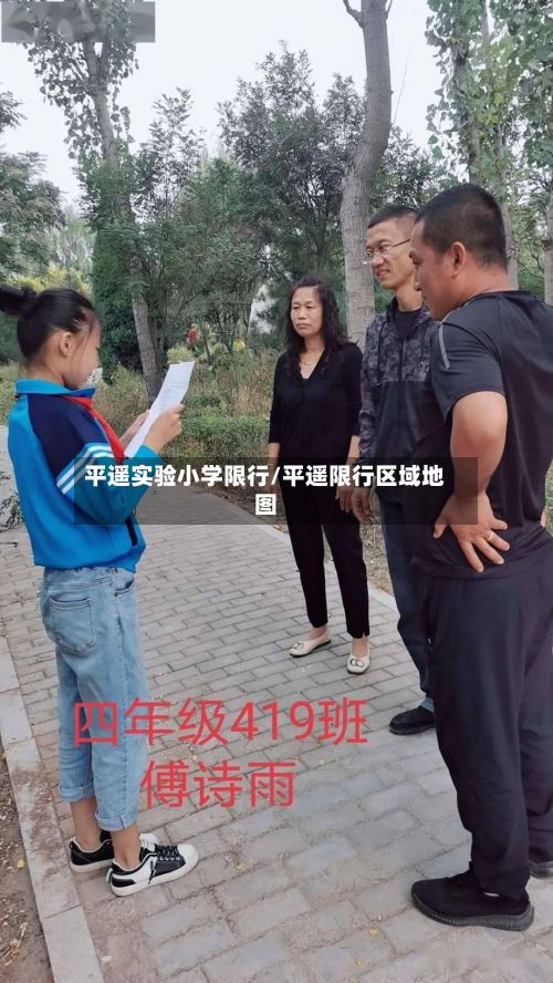 平遥实验小学限行/平遥限行区域地图-第2张图片