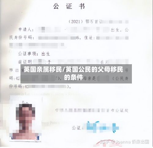 英国亲属移民/英国公民的父母移民的条件-第2张图片