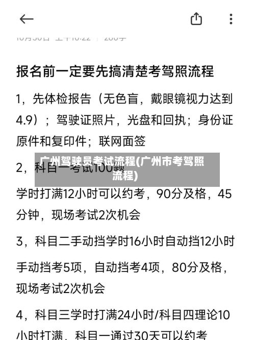 广州驾驶员考试流程(广州市考驾照流程)-第2张图片
