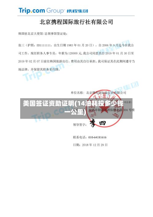 美国签证资助证明(14油耗投多少钱一公里)-第3张图片