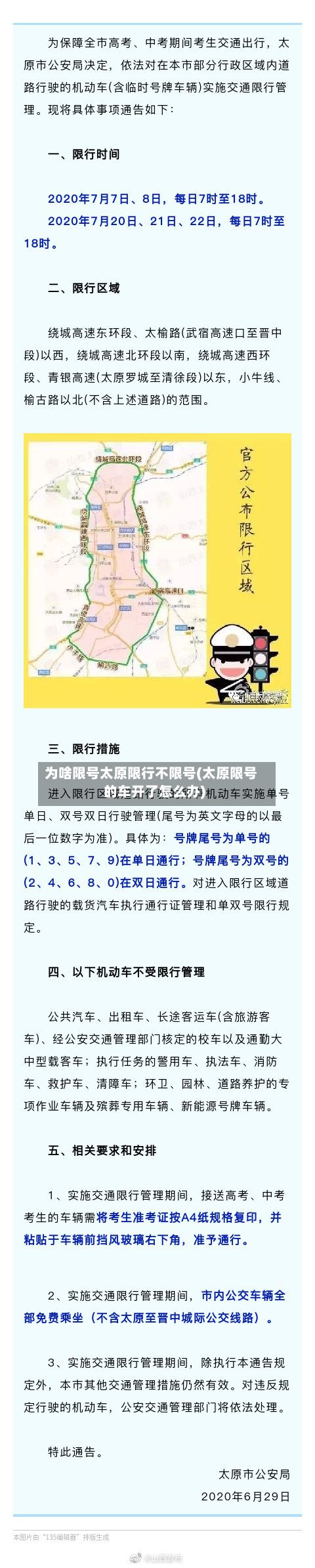 为啥限号太原限行不限号(太原限号的车开了怎么办)