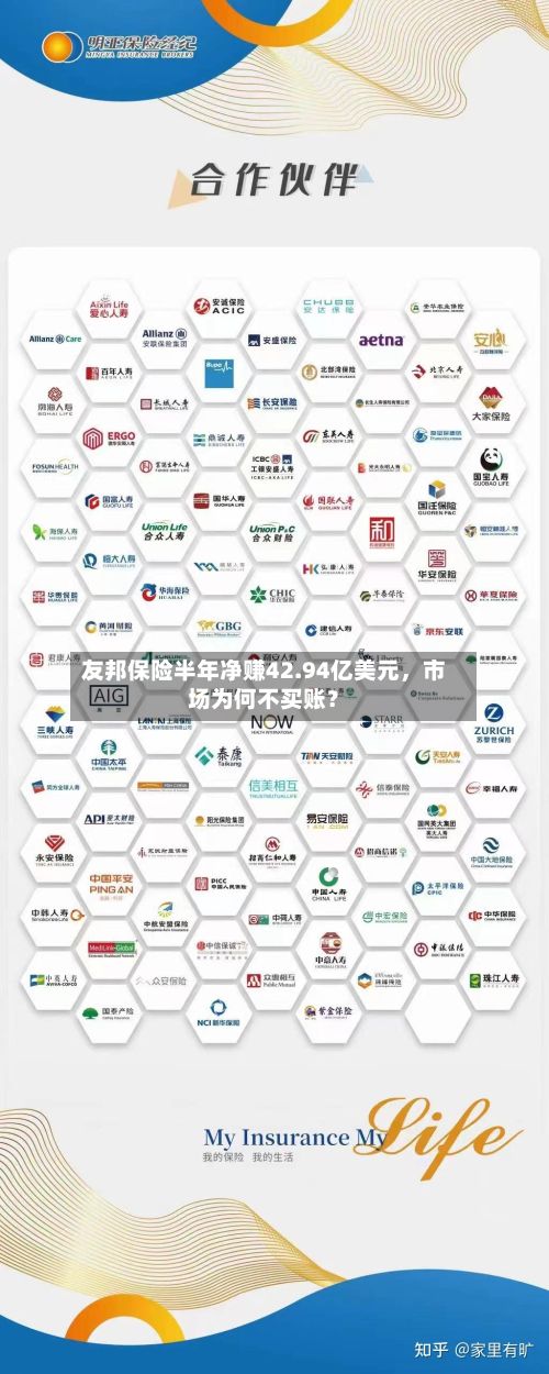 友邦保险半年净赚42.94亿美元，市场为何不买账？