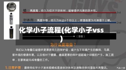 化学小子流程(化学小子vss)-第2张图片