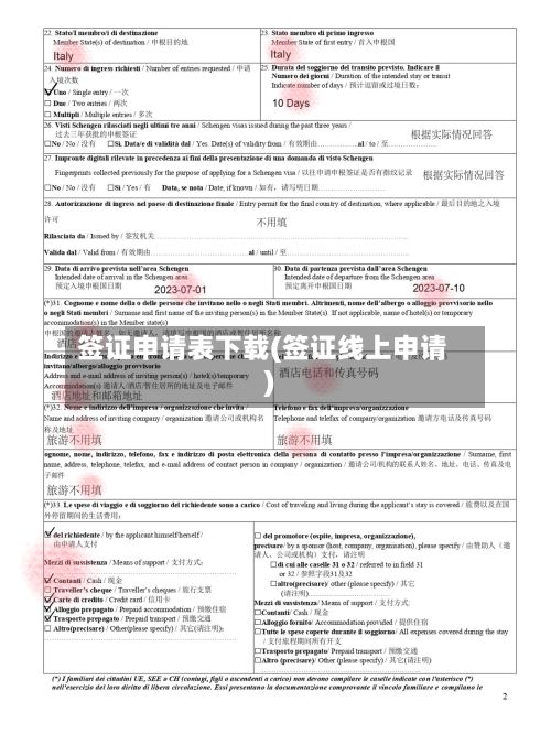 签证申请表下载(签证线上申请)-第2张图片