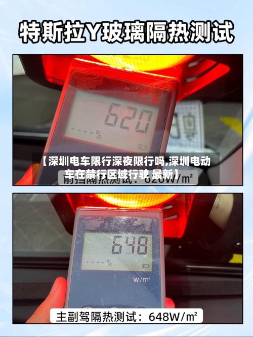 【深圳电车限行深夜限行吗,深圳电动车在禁行区域行驶 最新】