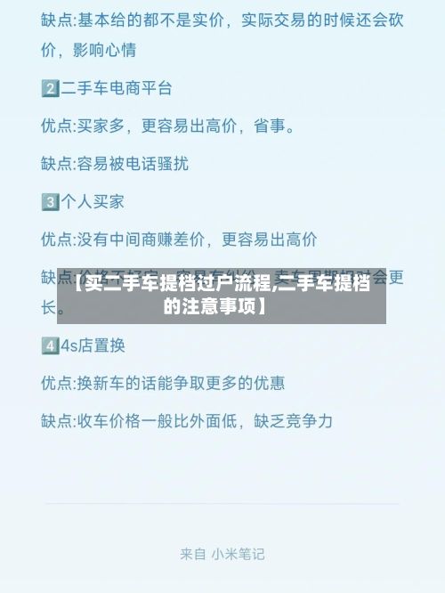 【买二手车提档过户流程,二手车提档的注意事项】-第2张图片