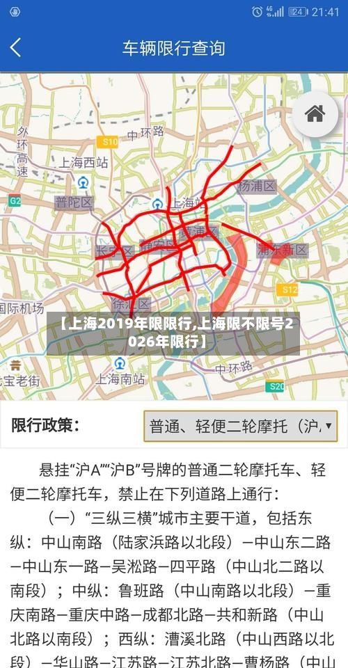 【上海2019年限限行,上海限不限号2026年限行】