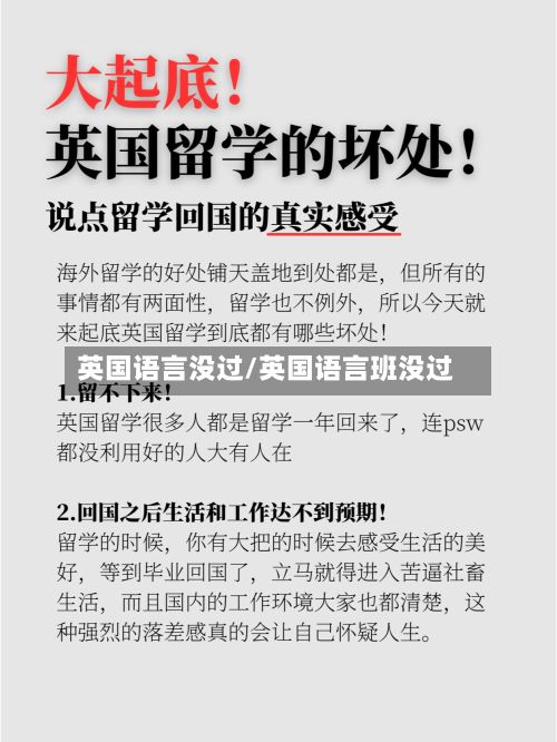 英国语言没过/英国语言班没过