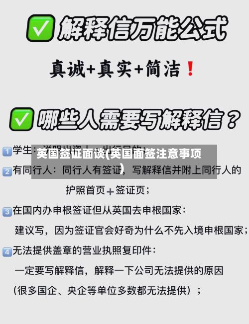 英国签证面谈(英国面签注意事项)-第3张图片