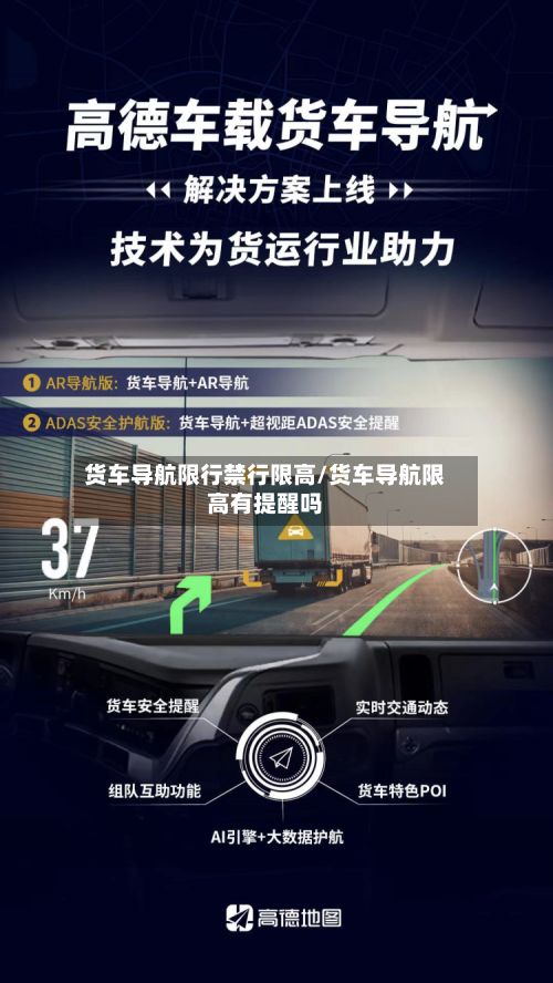 货车导航限行禁行限高/货车导航限高有提醒吗-第2张图片
