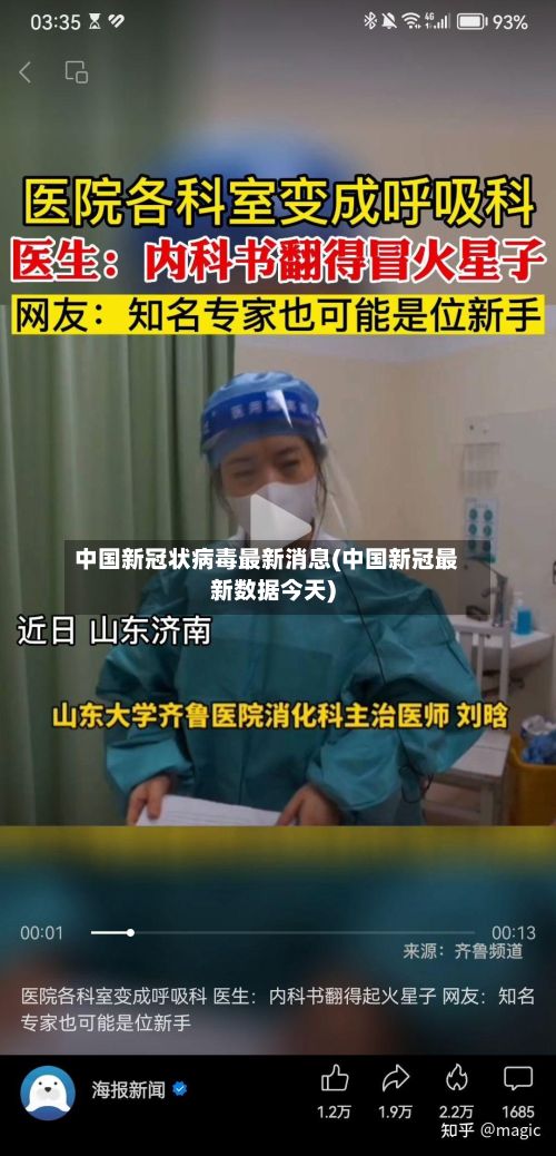 中国新冠状病毒最新消息(中国新冠最新数据今天)-第2张图片