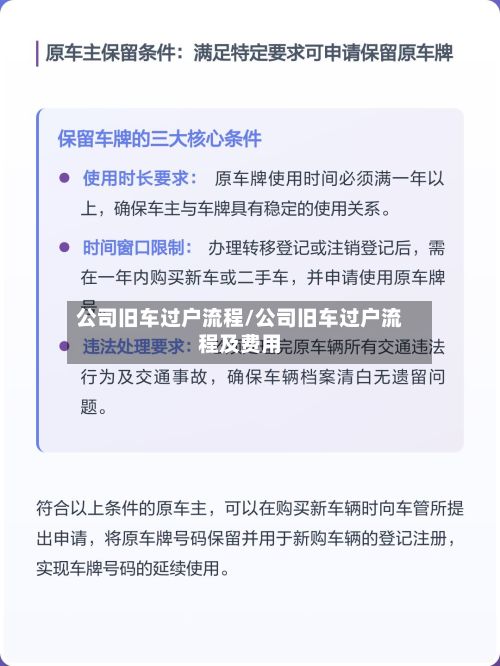 公司旧车过户流程/公司旧车过户流程及费用