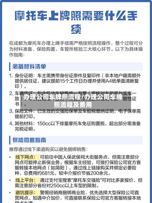 办理公司车牌照流程/办理公司车牌照流程及费用-第3张图片