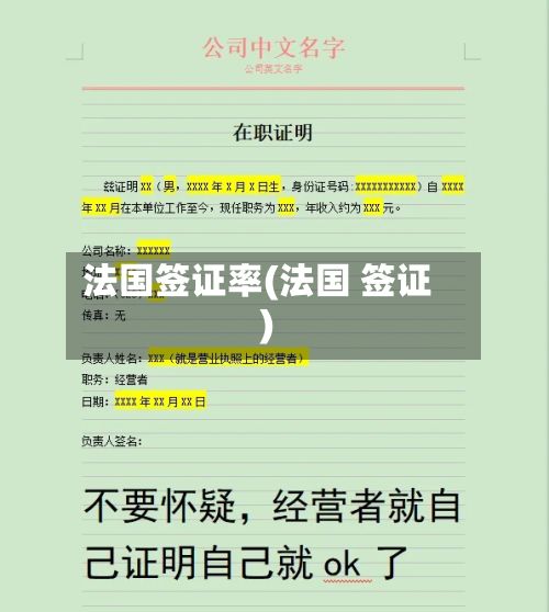 法国签证率(法国 签证)-第3张图片