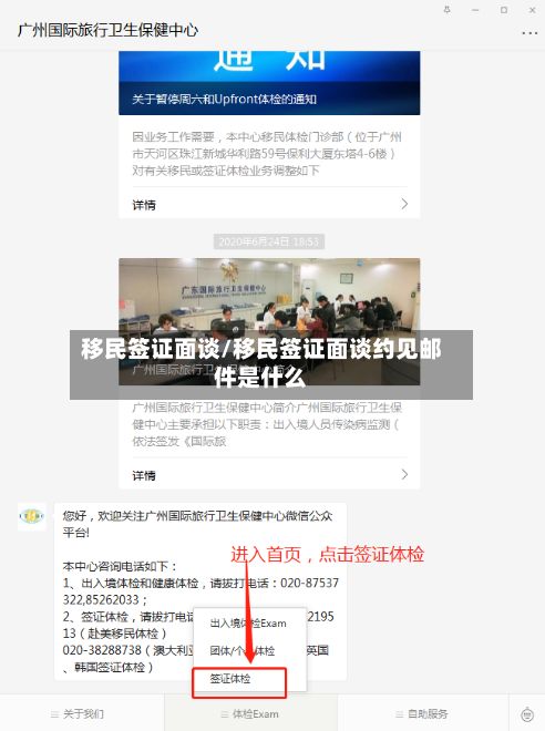 移民签证面谈/移民签证面谈约见邮件是什么