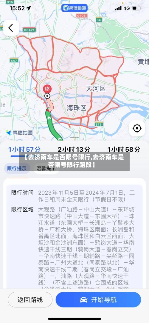 【去济南车是否限号限行,去济南车是否限号限行路段】-第3张图片