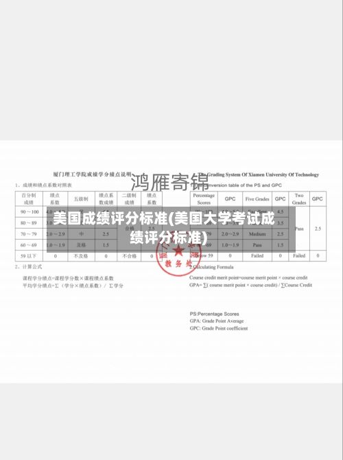 美国成绩评分标准(美国大学考试成绩评分标准)-第3张图片