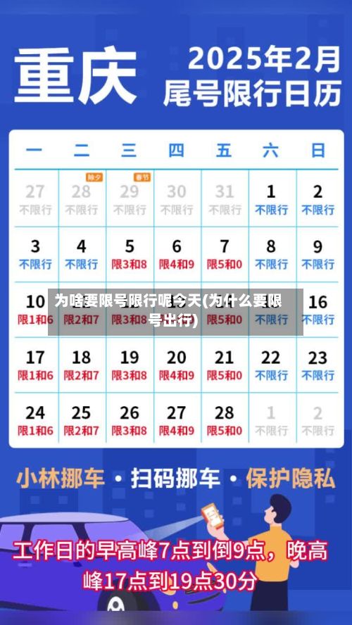 为啥要限号限行呢今天(为什么要限号出行)-第3张图片