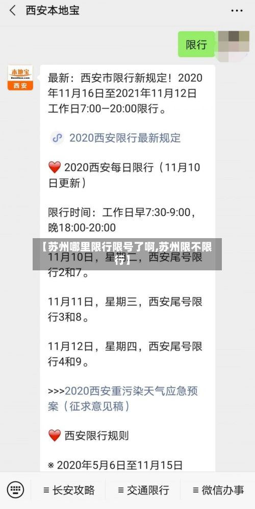 【苏州哪里限行限号了啊,苏州限不限行】-第3张图片