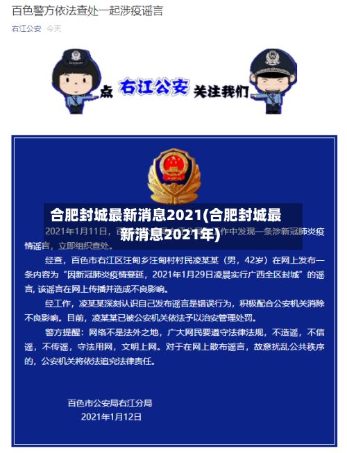合肥封城最新消息2021(合肥封城最新消息2021年)-第3张图片