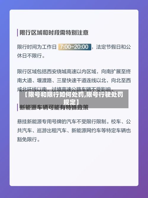 【限号和限行如何处罚,限号行驶处罚规定】-第2张图片