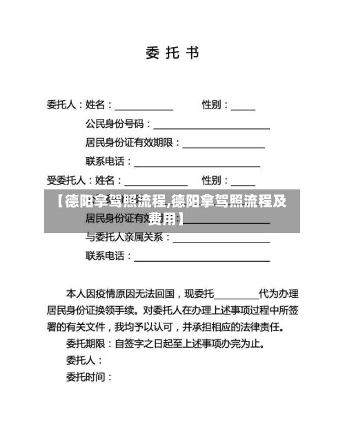 【德阳拿驾照流程,德阳拿驾照流程及费用】-第3张图片