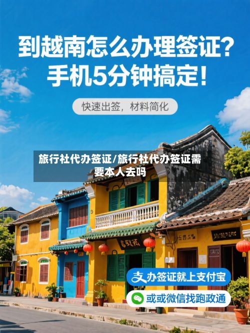 旅行社代办签证/旅行社代办签证需要本人去吗-第3张图片