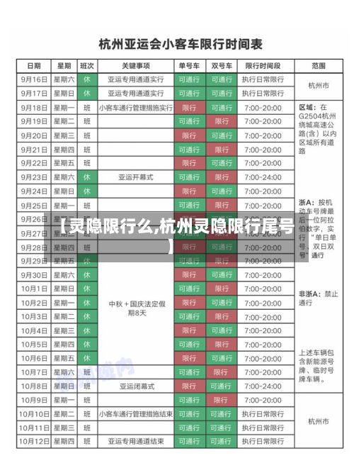 【灵隐限行么,杭州灵隐限行尾号】