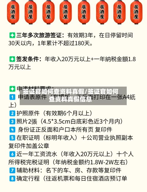 签证官如何查资料真假/签证官如何查资料真假信息