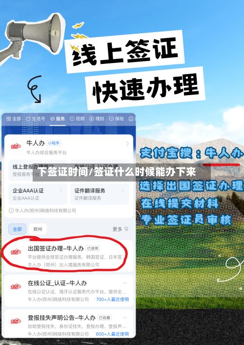 下签证时间/签证什么时候能办下来-第2张图片