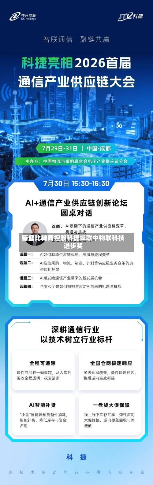 行业比较高荣誉！神州控股科捷蝉联中物联科技进步奖-第2张图片