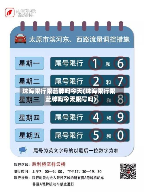 珠海限行限蓝牌吗今天(珠海限行限蓝牌吗今天限号吗)