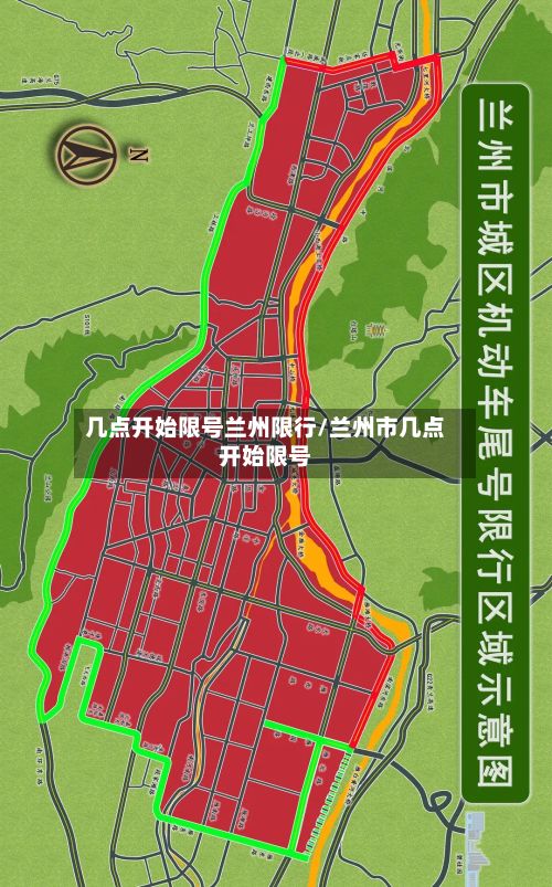 几点开始限号兰州限行/兰州市几点开始限号-第2张图片