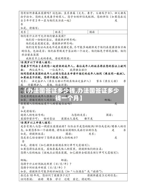 【办法国签证多少钱,办法国签证多少钱一个月】