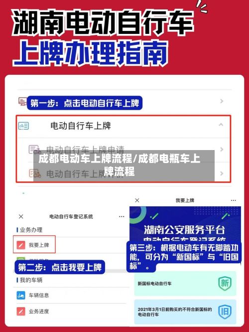成都电动车上牌流程/成都电瓶车上牌流程