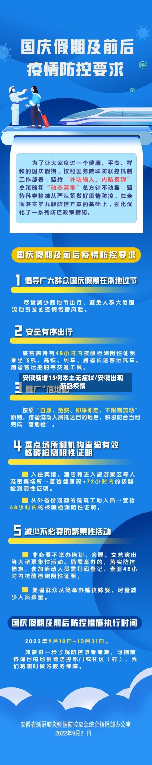 安徽新增15例本土无症状/安徽出现新冠疫情-第2张图片