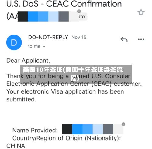美国10年签证(美国十年签证续签流程)
