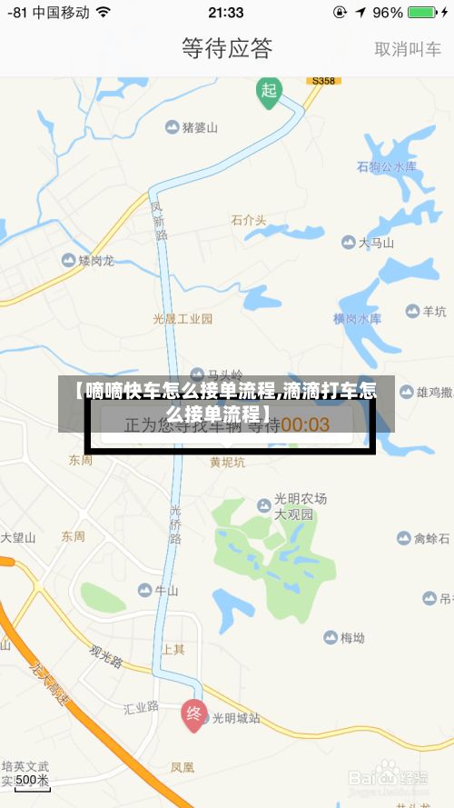 【嘀嘀快车怎么接单流程,滴滴打车怎么接单流程】-第2张图片