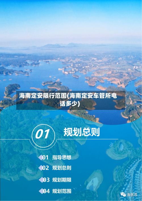 海南定安限行范围(海南定安车管所电话多少)-第2张图片