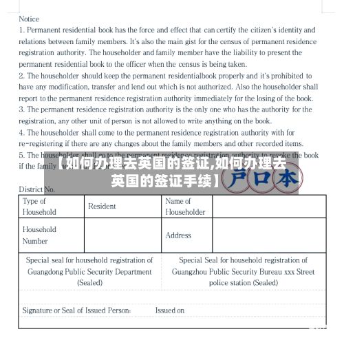 【如何办理去英国的签证,如何办理去英国的签证手续】-第2张图片