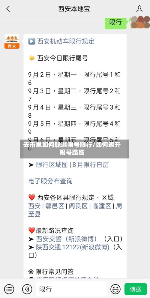 去市里如何躲避限号限行/如何避开限号路线