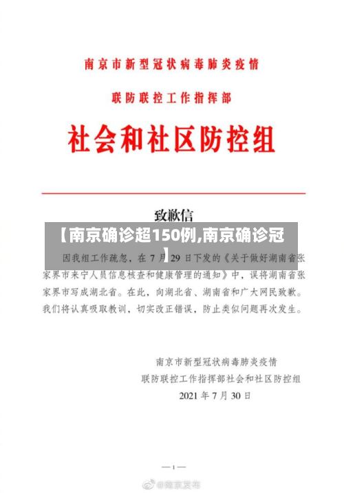 【南京确诊超150例,南京确诊冠】-第3张图片