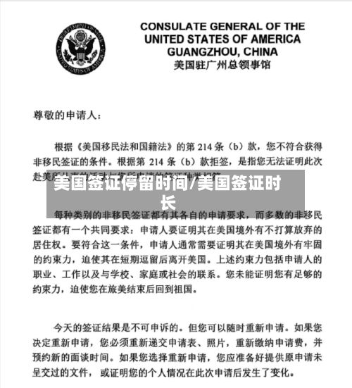 美国签证停留时间/美国签证时长-第2张图片