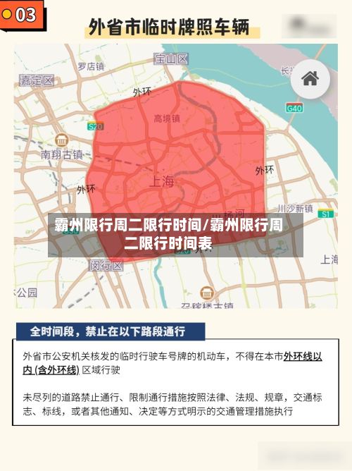 霸州限行周二限行时间/霸州限行周二限行时间表-第3张图片