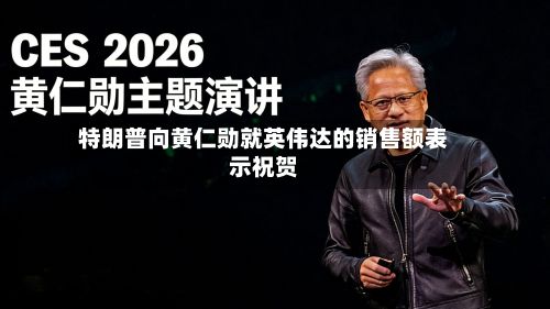 特朗普向黄仁勋就英伟达的销售额表示祝贺-第2张图片