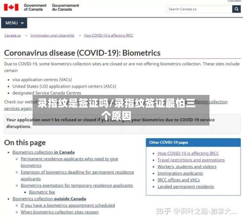 录指纹是签证吗/录指纹签证最怕三个原因-第3张图片