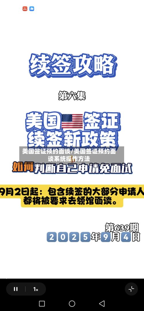 美国签证预约面谈/美国签证预约面谈系统操作方法-第3张图片